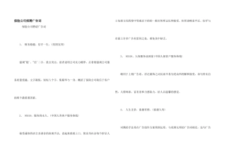 保险公司招聘广告词