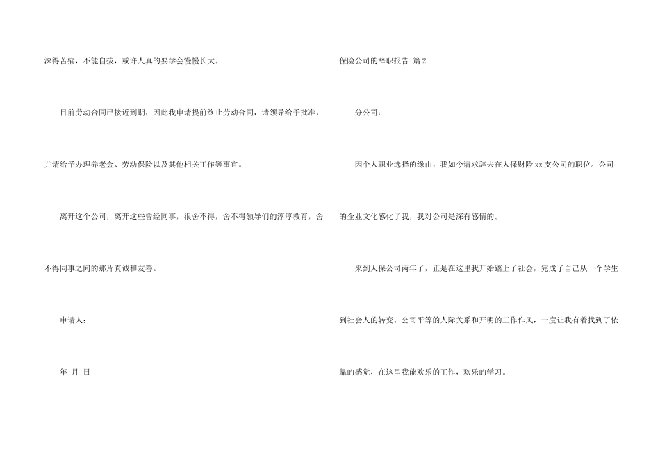 保险公司的辞职报告4篇_第2页