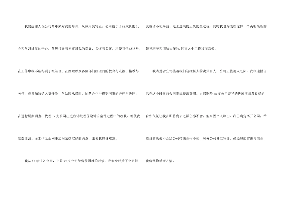 保险公司的辞职报告4篇_第3页