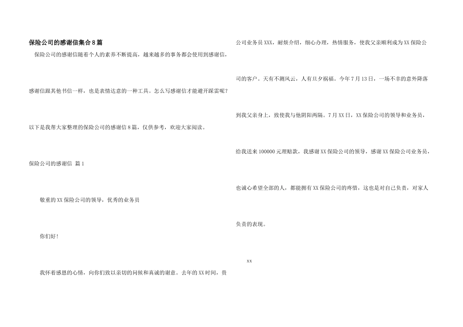 保险公司的感谢信集合8篇_第1页