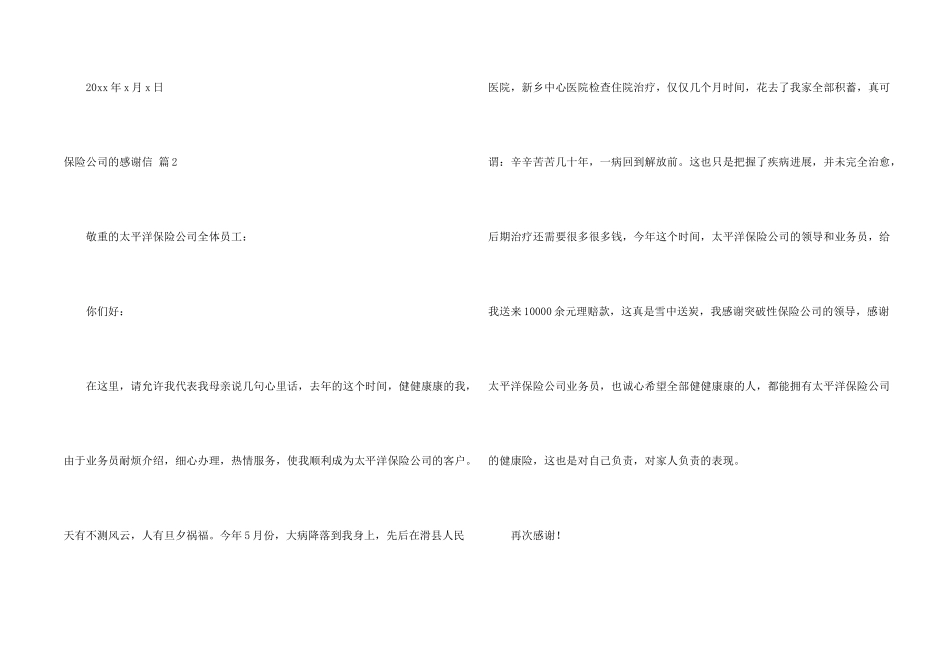 保险公司的感谢信集合8篇_第2页