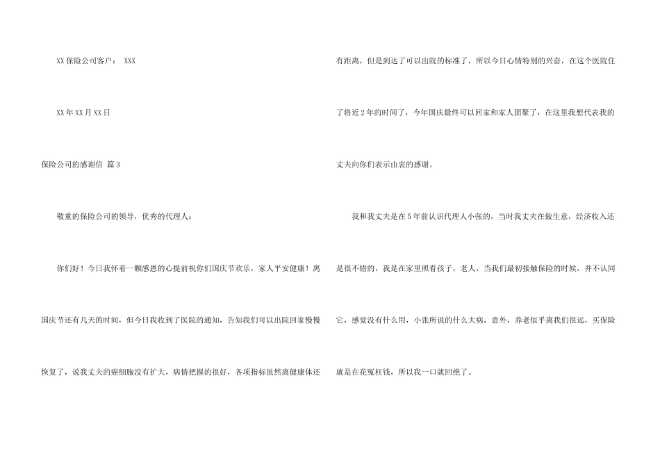 保险公司的感谢信集合8篇_第3页