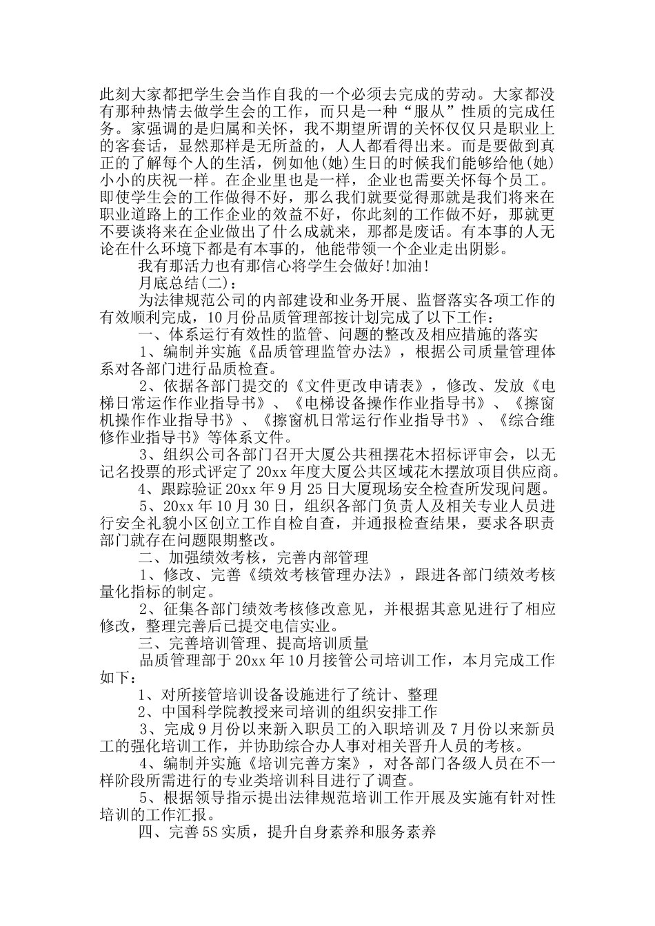 保险公司月底工作总结及计划_第2页