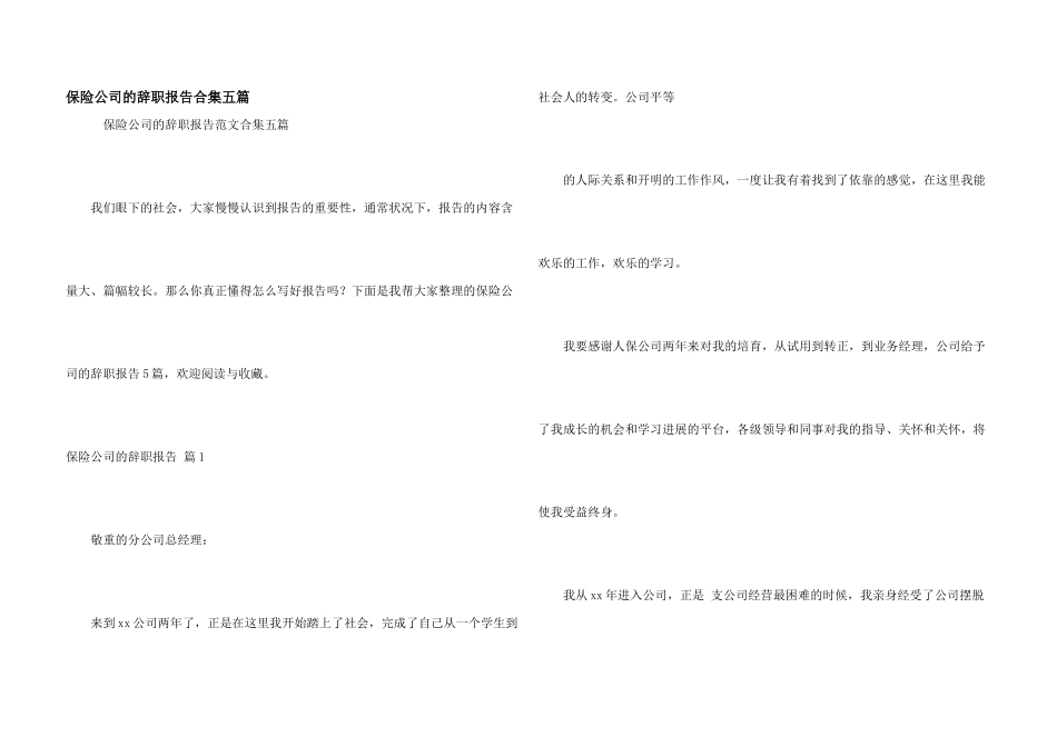 保险公司的辞职报告合集五篇_第1页