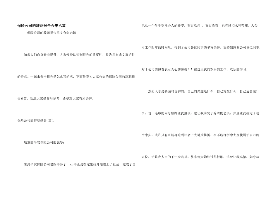 保险公司的辞职报告合集六篇_第1页