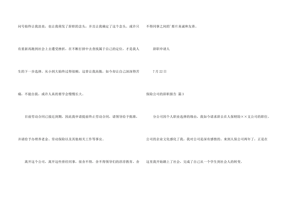 保险公司的辞职报告合集六篇_第3页