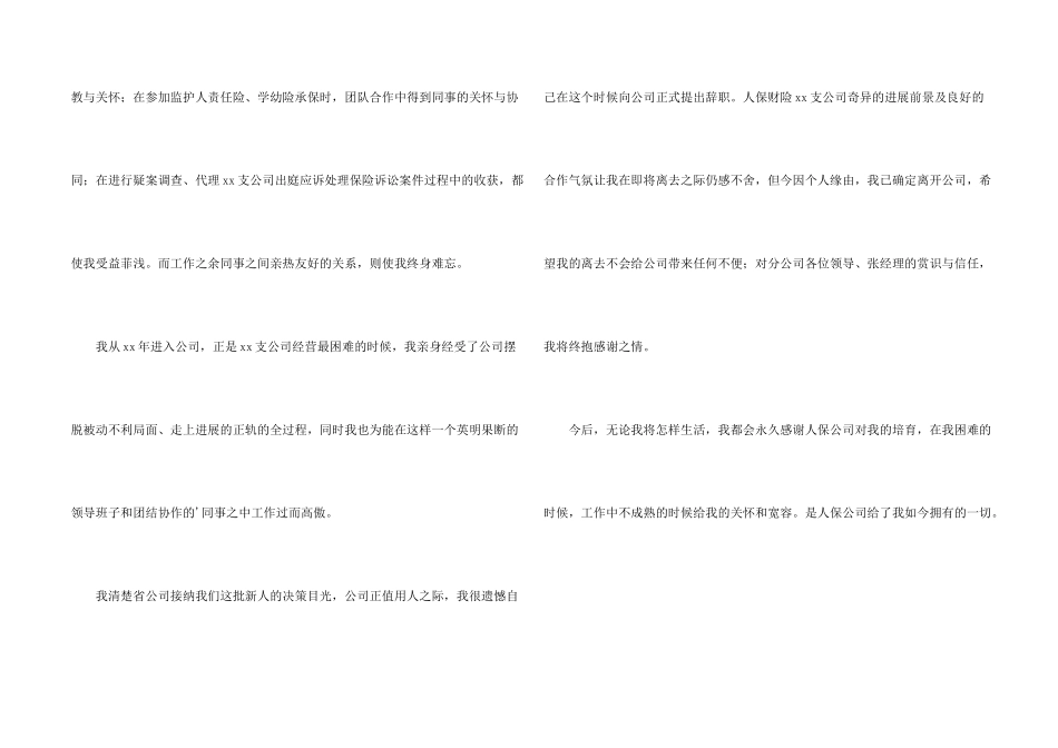 保险公司的辞职报告四篇_第2页