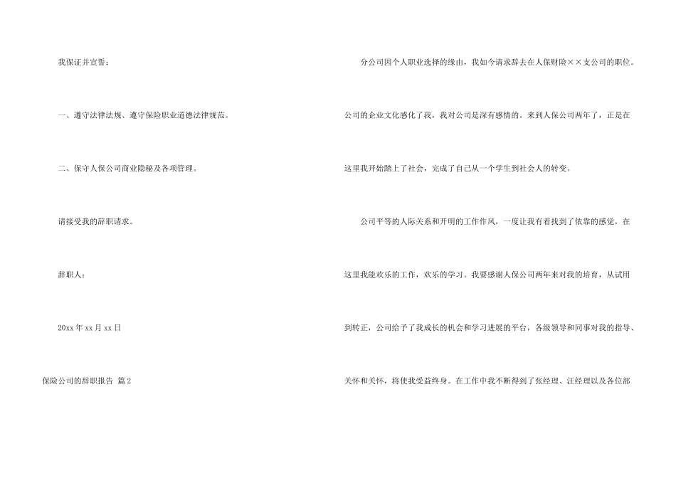 保险公司的辞职报告四篇_第3页