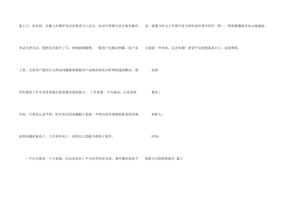 保险公司的辞职报告合集八篇_第2页