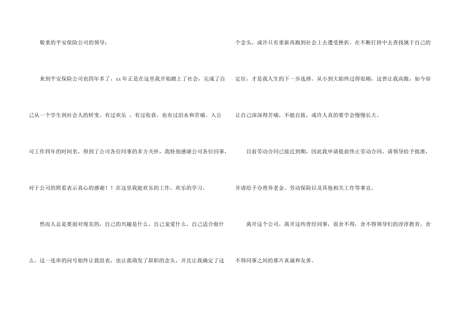 保险公司的辞职报告合集八篇_第3页
