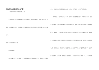 保险公司的辞职报告合集八篇