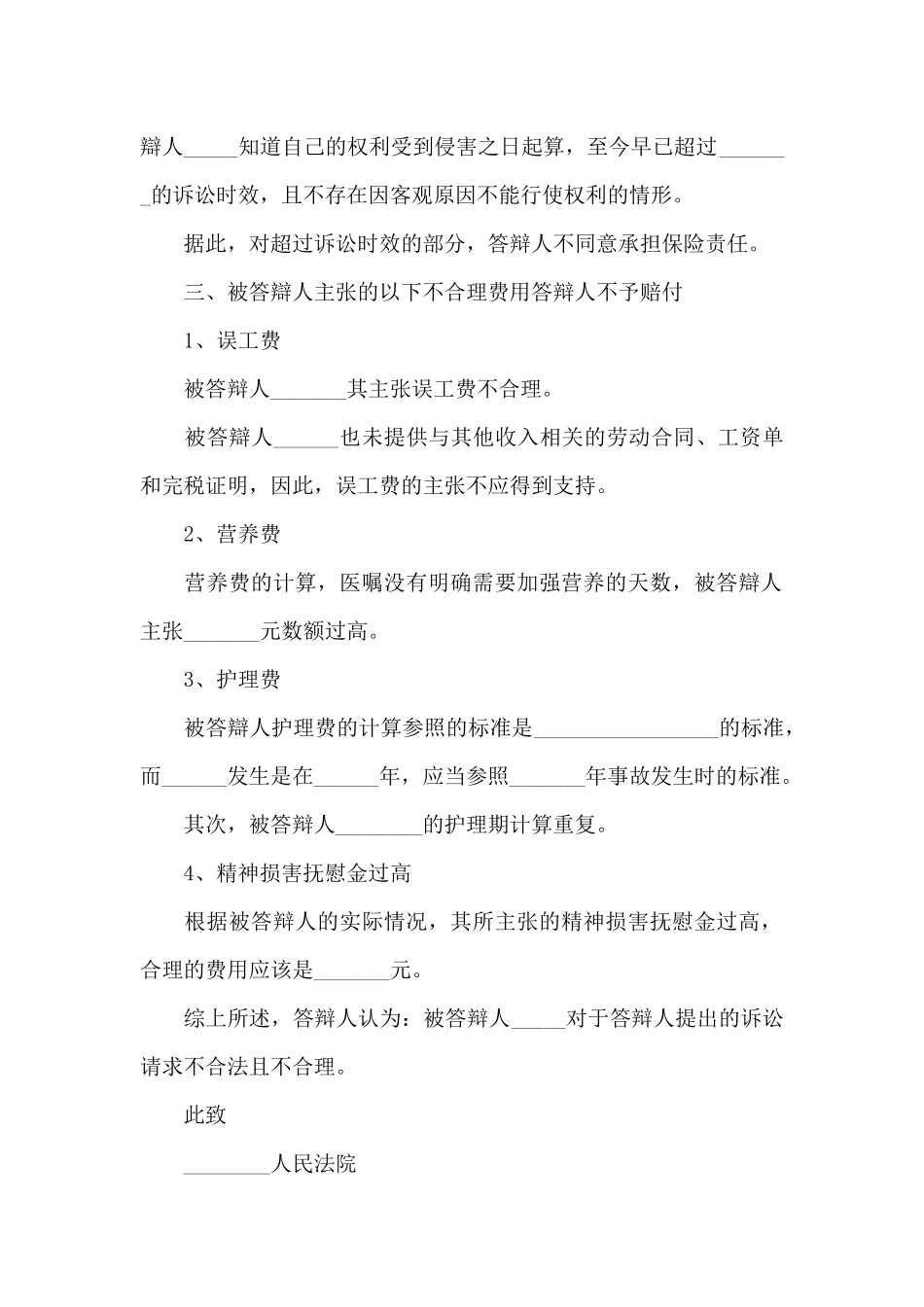 保险公司答辩状_第2页
