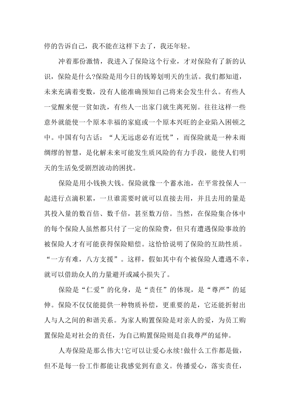 保险公司组训年终总结5篇_第2页