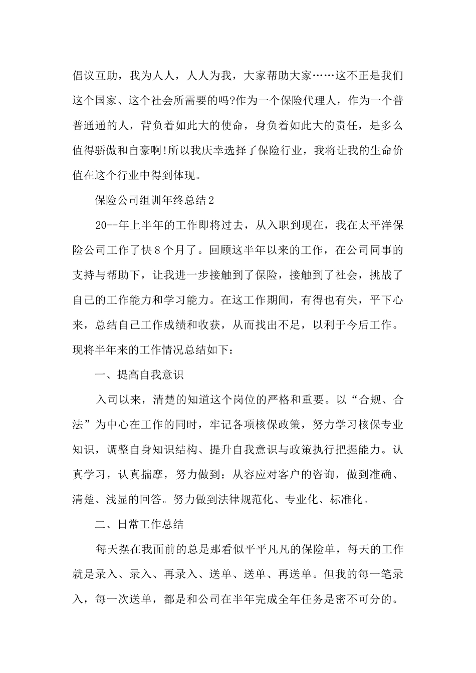 保险公司组训年终总结5篇_第3页