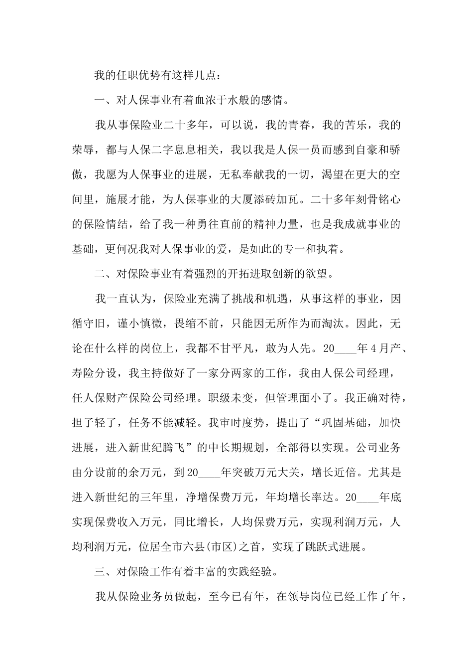 保险公司竞聘演讲稿5篇_第2页