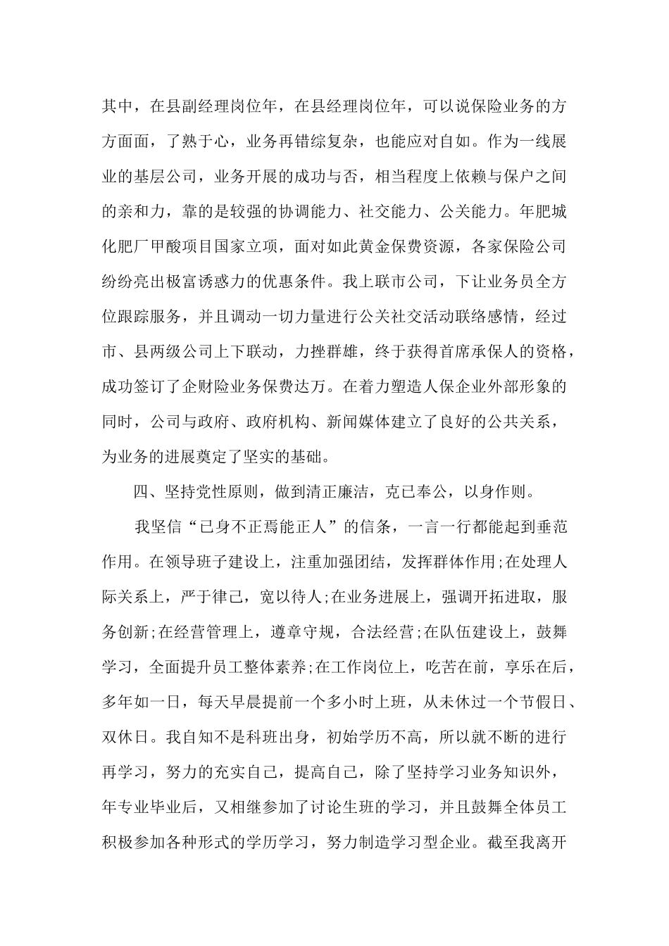 保险公司竞聘演讲稿5篇_第3页