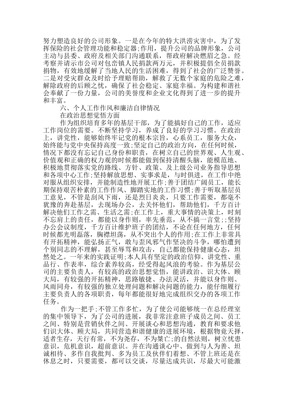 保险公司经理2024年工作总结及2024年工作计划_第3页