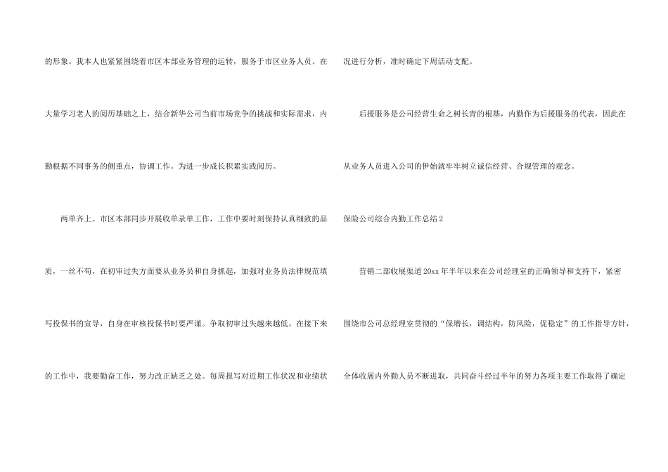 保险公司综合内勤工作总结_第2页