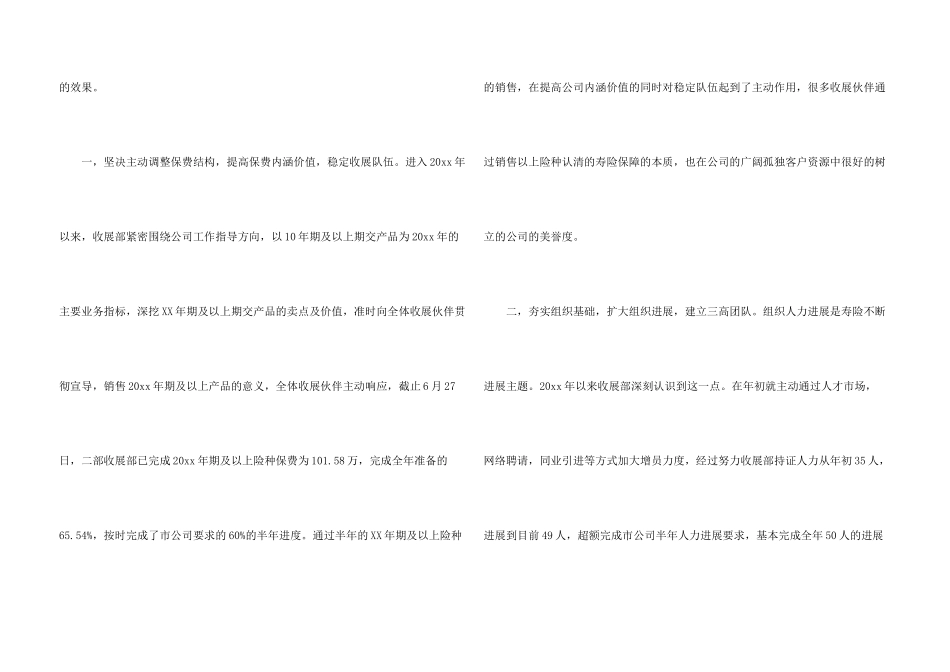 保险公司综合内勤工作总结_第3页