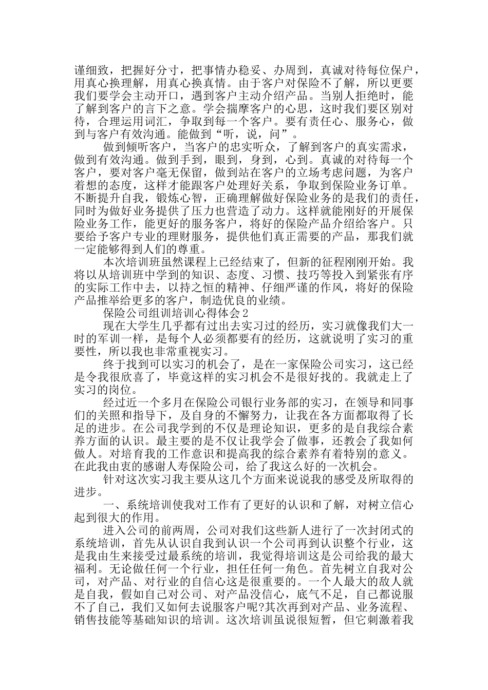 保险公司组训培训心得体会5篇_第2页