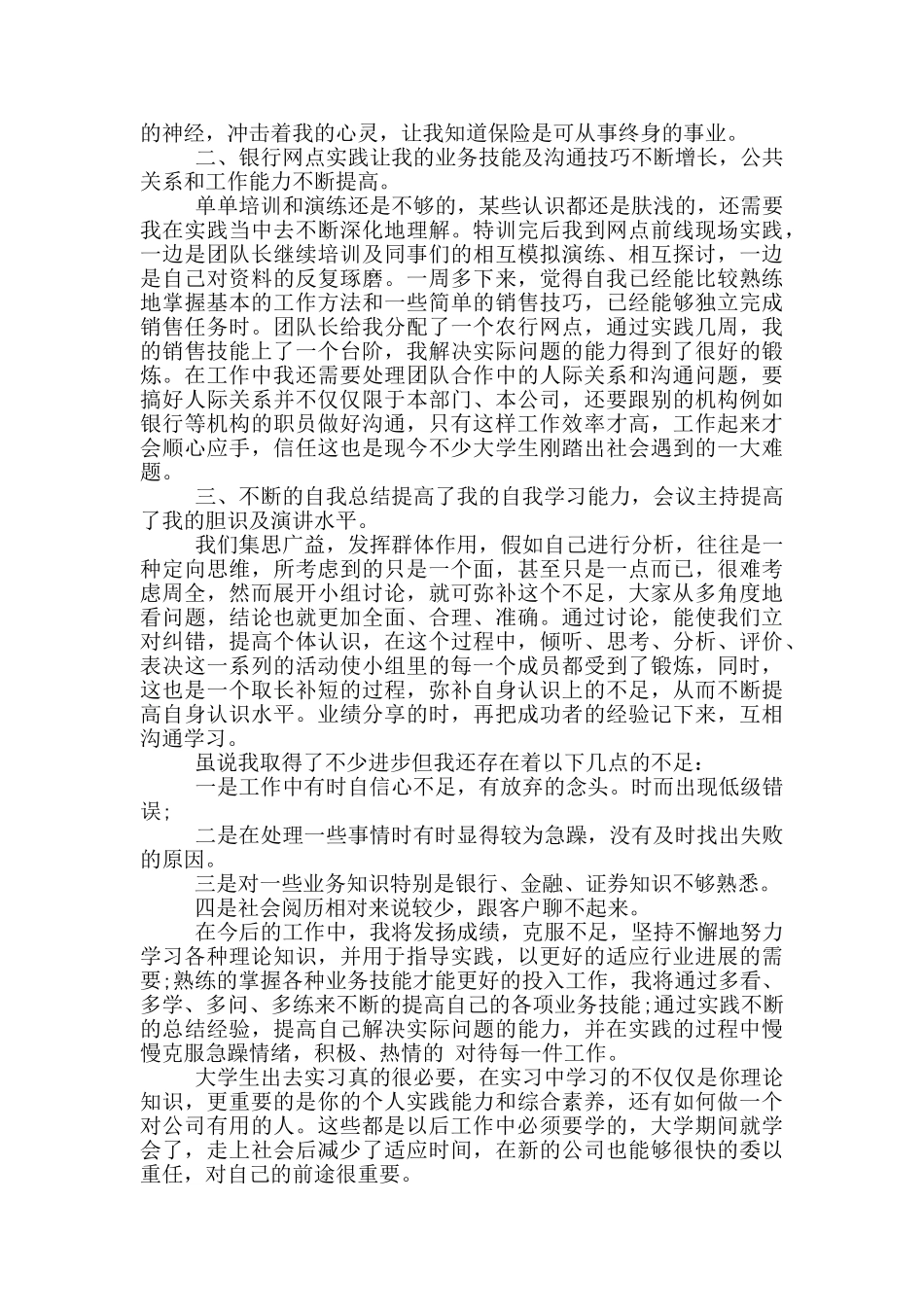 保险公司组训培训心得体会5篇_第3页