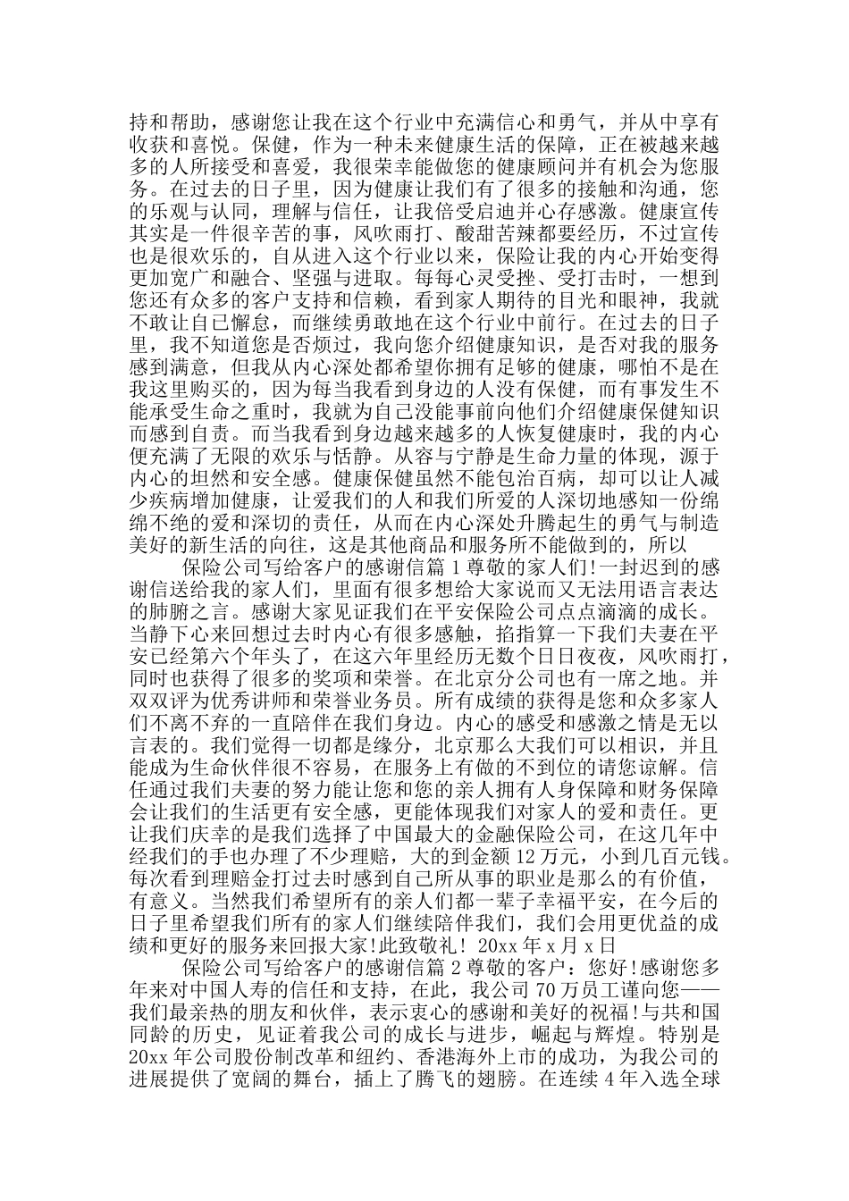 保险公司给客户活动方案_第2页