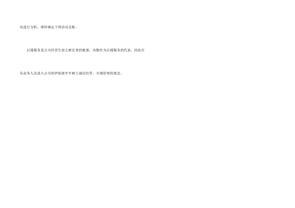 保险公司综合内勤实习期工作总结_第2页