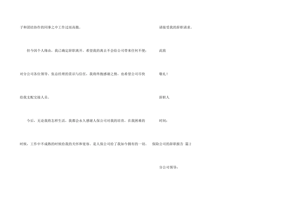 保险公司的辞职报告9篇_第2页