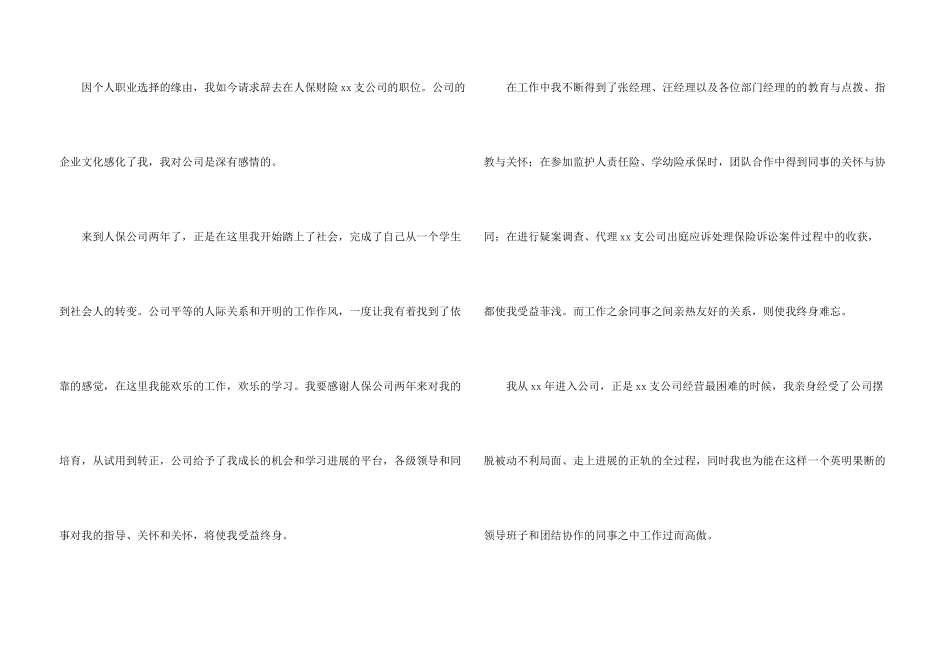 保险公司的辞职报告9篇_第3页