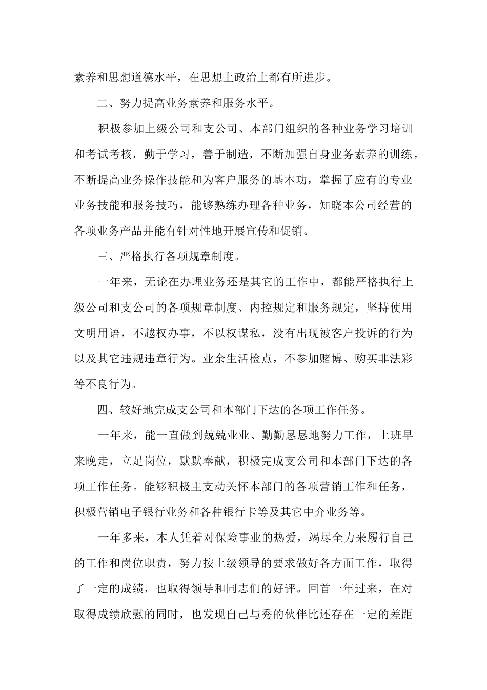 保险公司综合部总结报告5篇范文_第2页