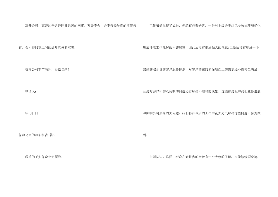 保险公司的辞职报告三篇_第2页