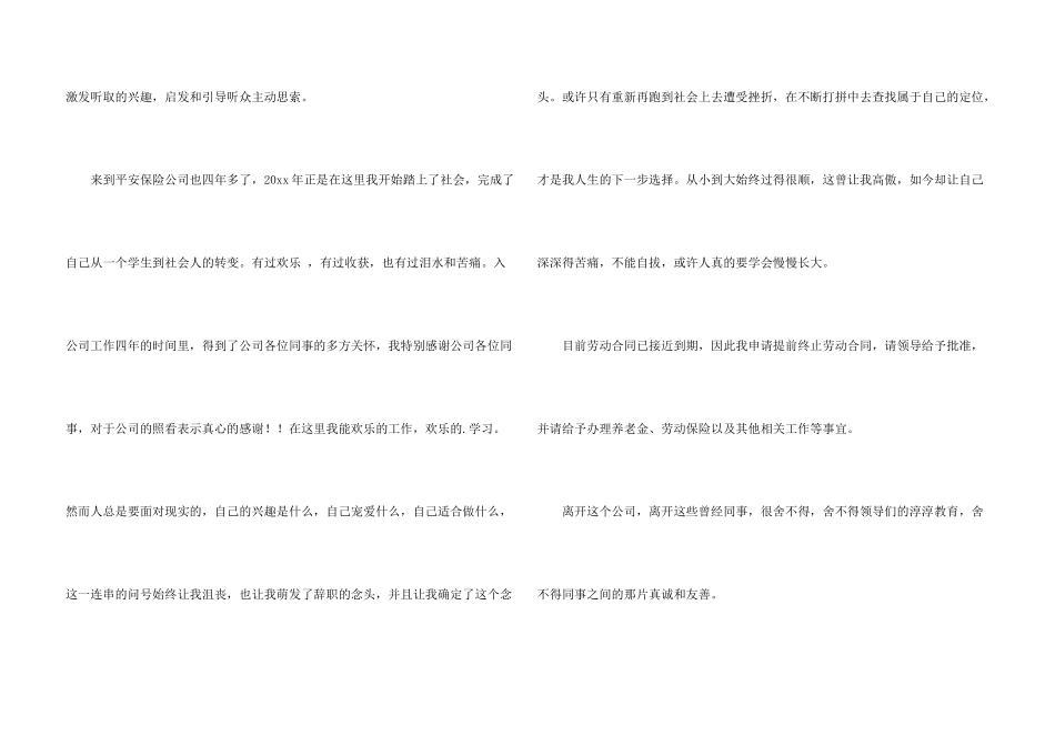 保险公司的辞职报告三篇_第3页