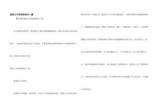 保险公司的辞职报告三篇