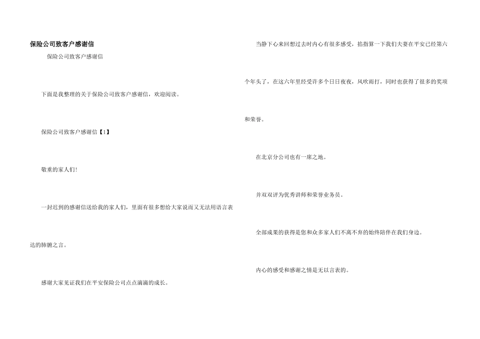 保险公司致客户感谢信_第1页