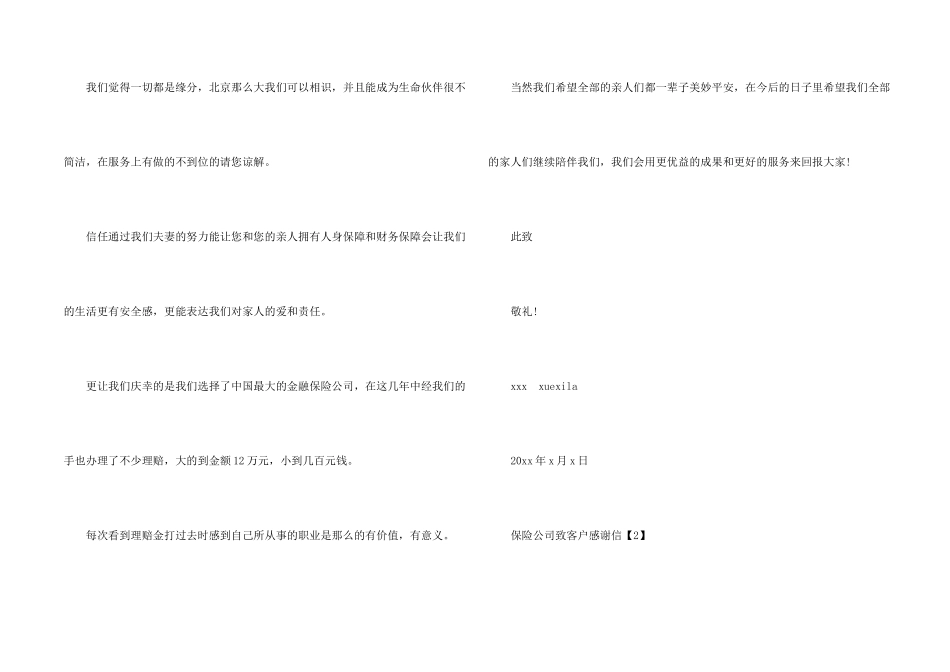 保险公司致客户感谢信_第2页