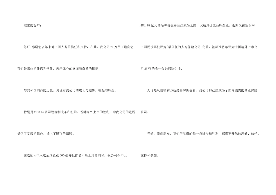 保险公司致客户感谢信_第3页