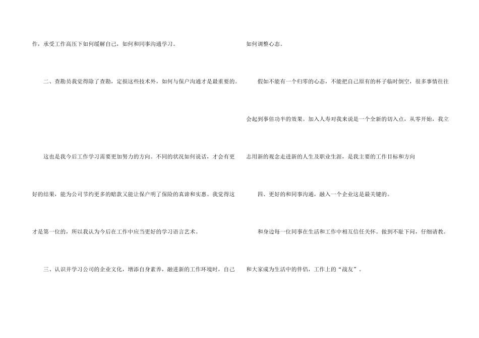 保险公司营销服务部年终工作总结5篇_第2页