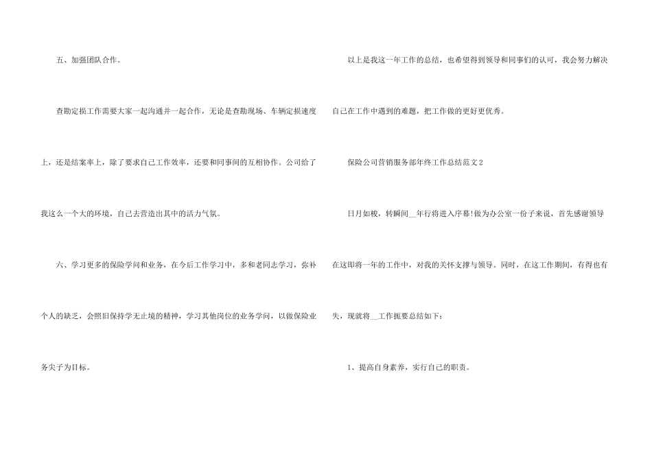 保险公司营销服务部年终工作总结5篇_第3页