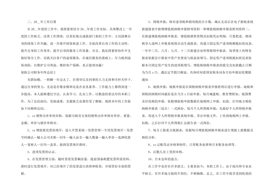 保险公司财务年终总结5篇_第2页