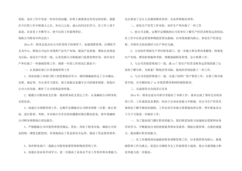 保险公司财务年终总结5篇_第3页