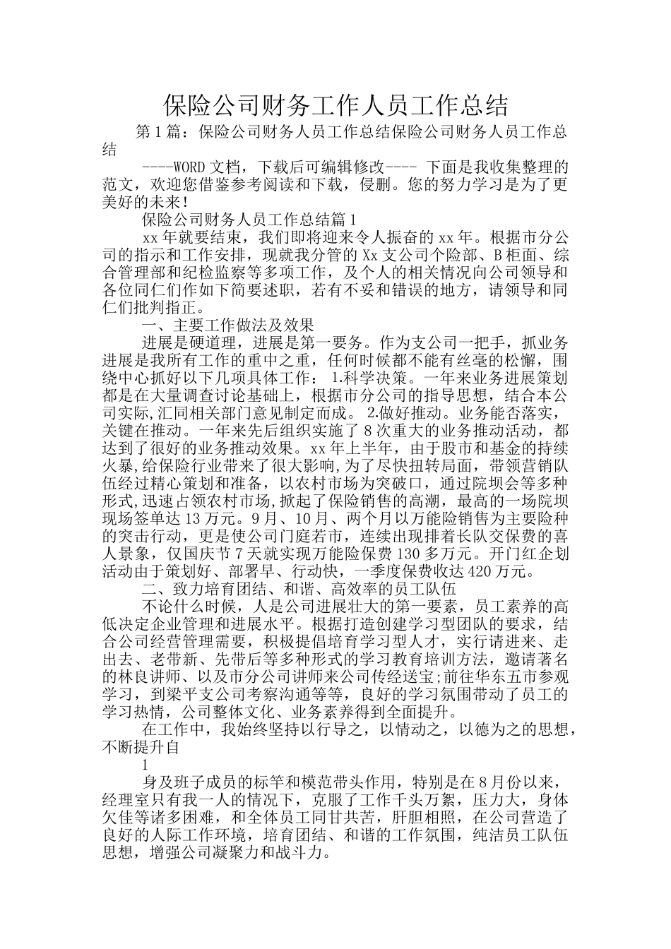 保险公司财务工作人员工作总结_第1页