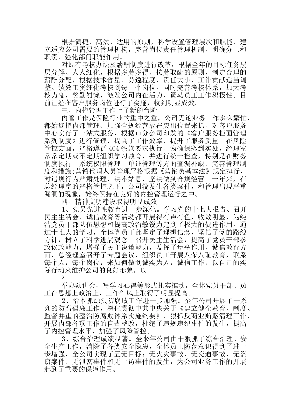 保险公司财务工作人员工作总结_第2页