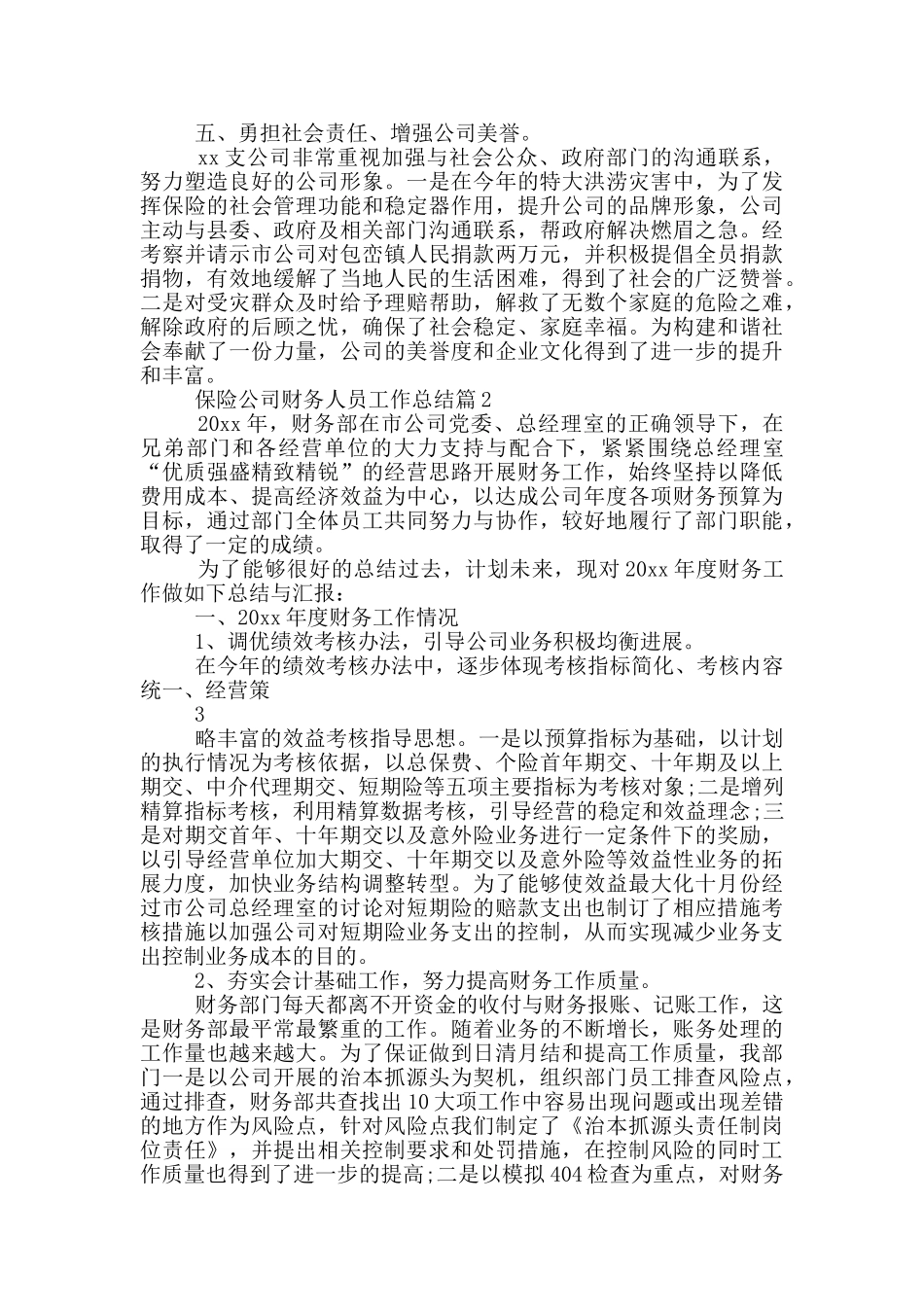 保险公司财务工作人员工作总结_第3页