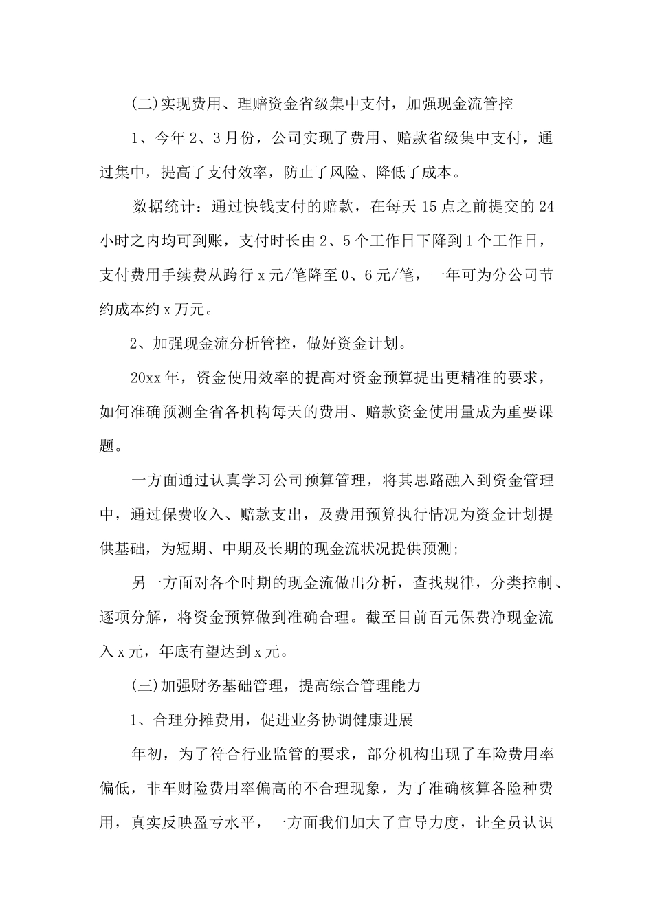 保险公司财务主管述职报告_第3页