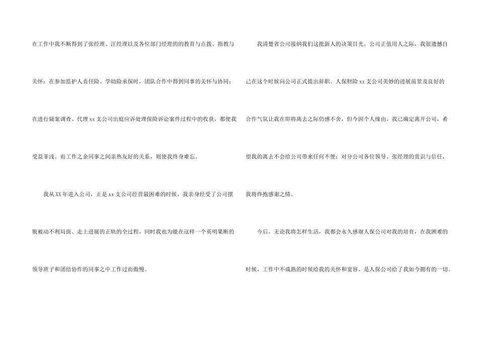 保险公司的辞职报告模板六篇_第2页
