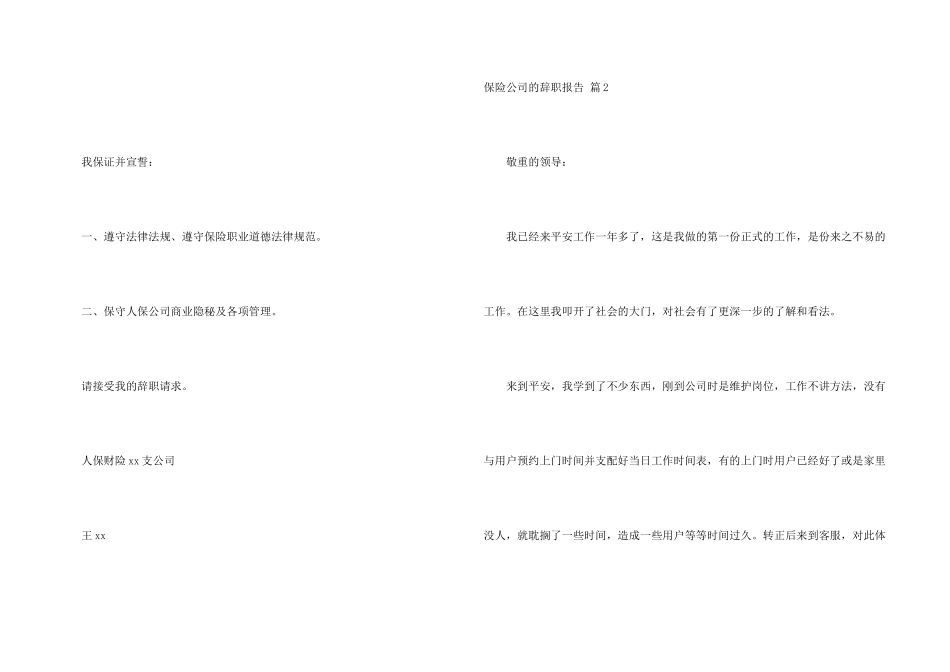 保险公司的辞职报告模板六篇_第3页