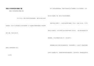 保险公司的辞职报告模板六篇
