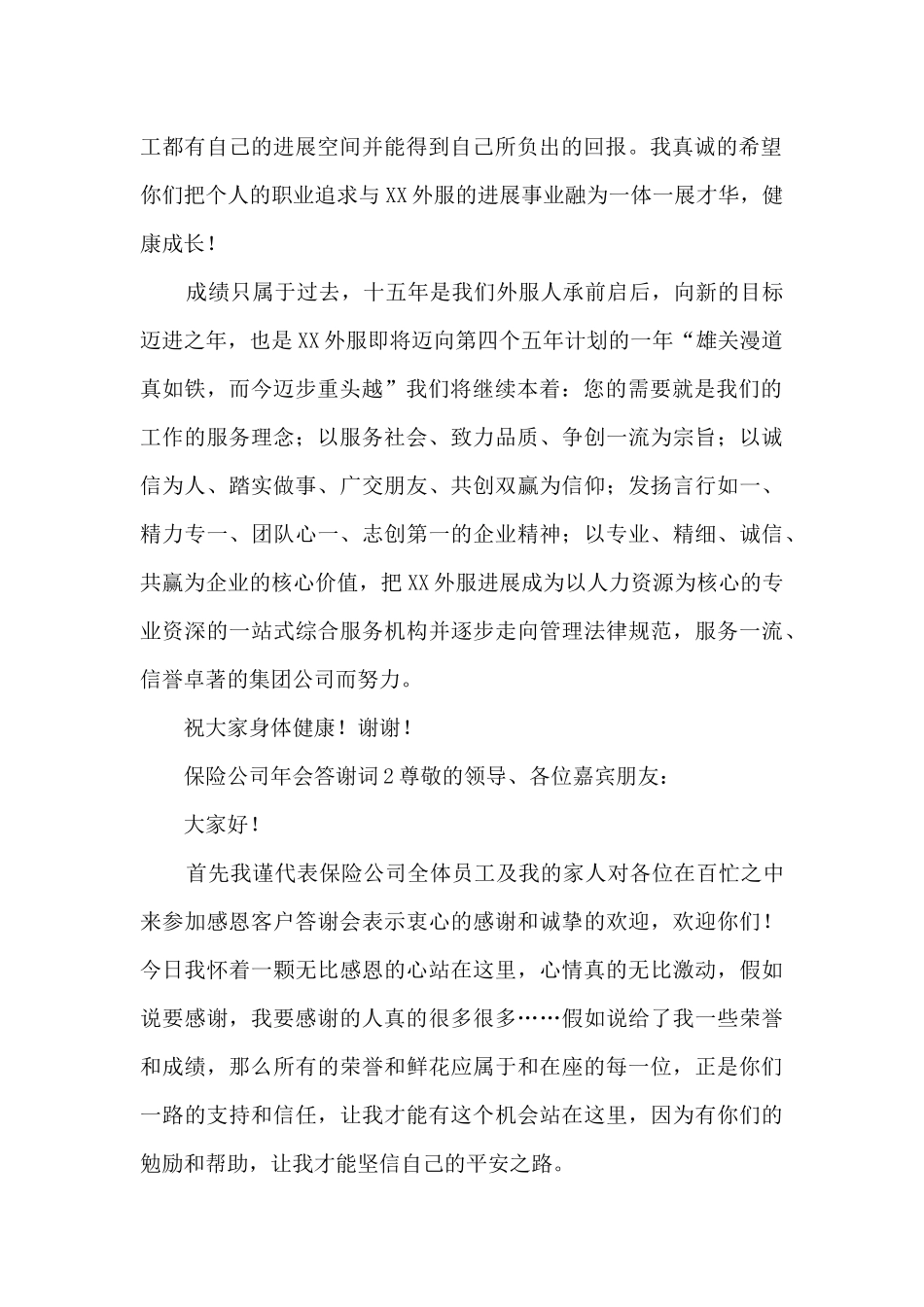 保险公司答谢词_第2页