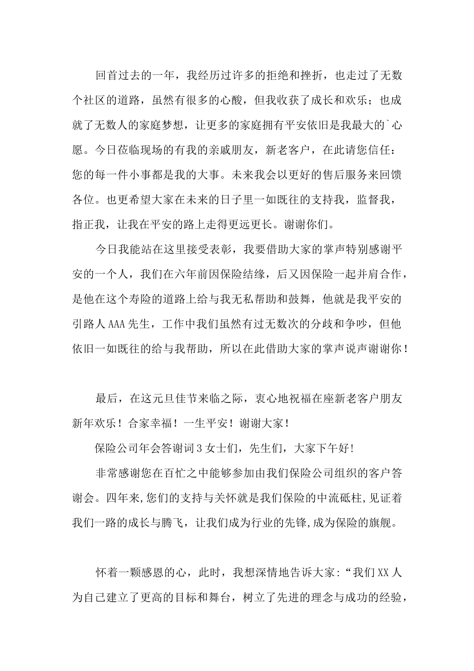 保险公司答谢词_第3页