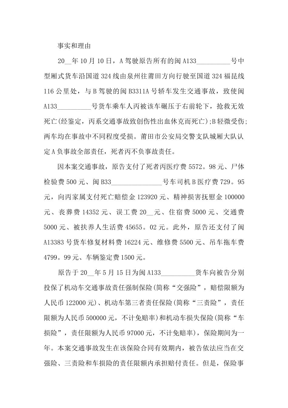 保险公司起诉状_第2页